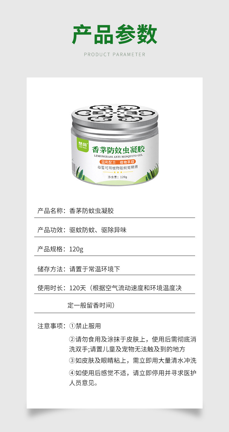 驱蚊神器香茅膏防蚊虫凝胶室内灭蚊母婴家用无味蚊香液无烟蚊香详情11