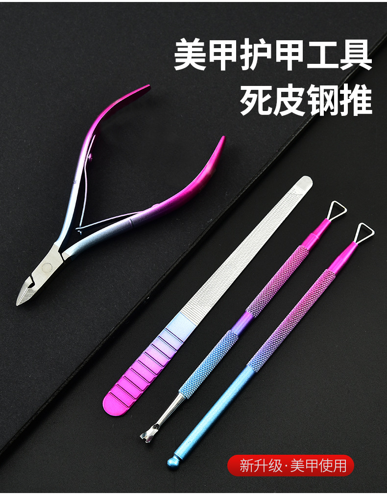 Stainless steel dual-color gradient steel nail planer, nail remover, dead skin fork, dead skin remover, nail clipper, file, nail art tools shanilak pic 7