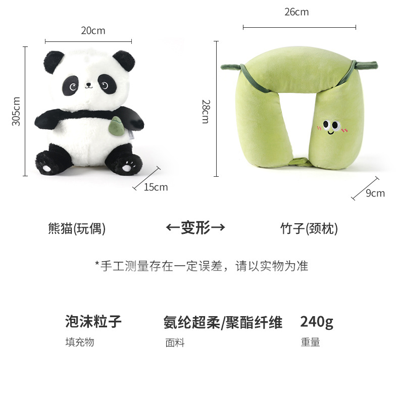 卡通熊猫竹子变形枕创意u型枕办公室午睡枕泡沫粒子护颈枕两用枕详情4