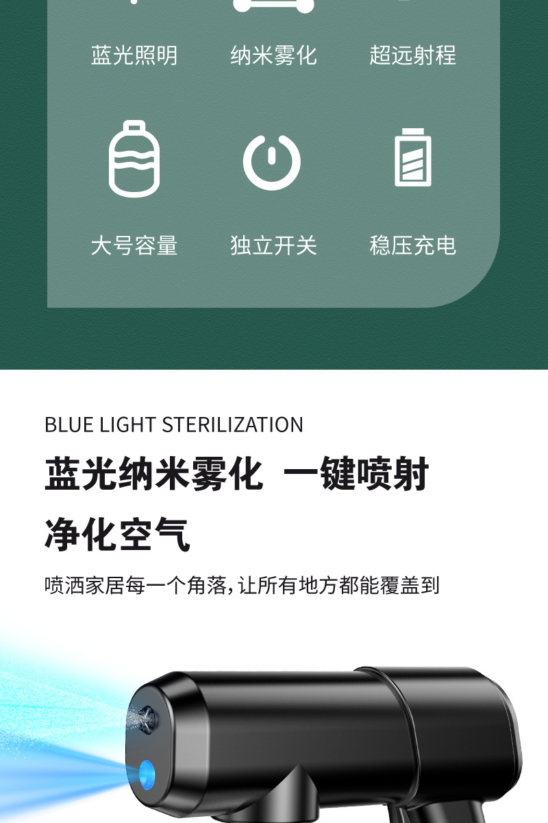 厂家批发无线蓝光电动USB喷雾消毒枪 跨境家用 消毒枪 喷雾消毒器详情3
