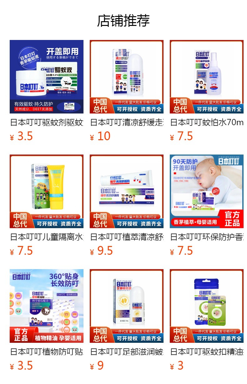日本叮叮清凉舒缓液滚珠凝露50ml成人儿童日本无比滴止痒蚊不叮详情9