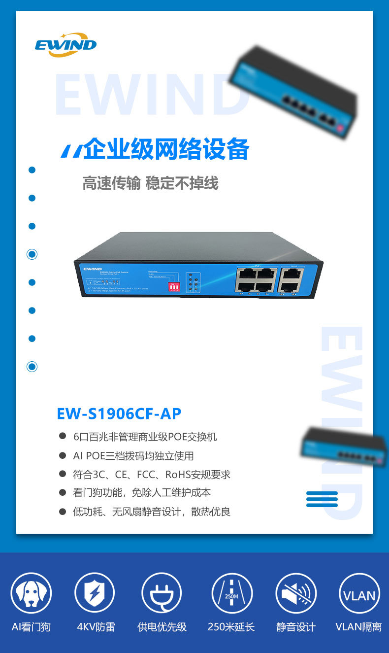 Intelligent 100M 6-port POE switch and 4-port power supply network monitoring switch pic 1