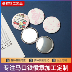 厂家批发卡通可爱马口铁镜子 便携随身化妆镜 学生口袋镜子详情3