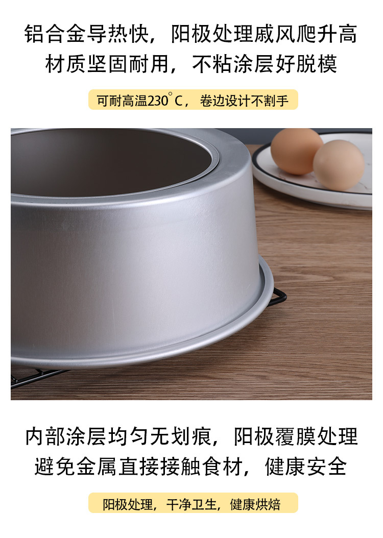 Cross-border exclusive anodized live base chiffon cake molds, non-stick solid base 4-inch, 6-inch, 8-inch mousse round molds pic 5