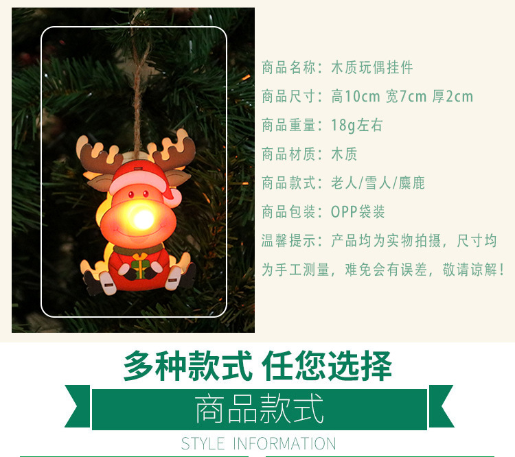 新款圣诞装饰品 圣诞节木质发光挂件儿童礼物圣诞树装饰挂件详情2