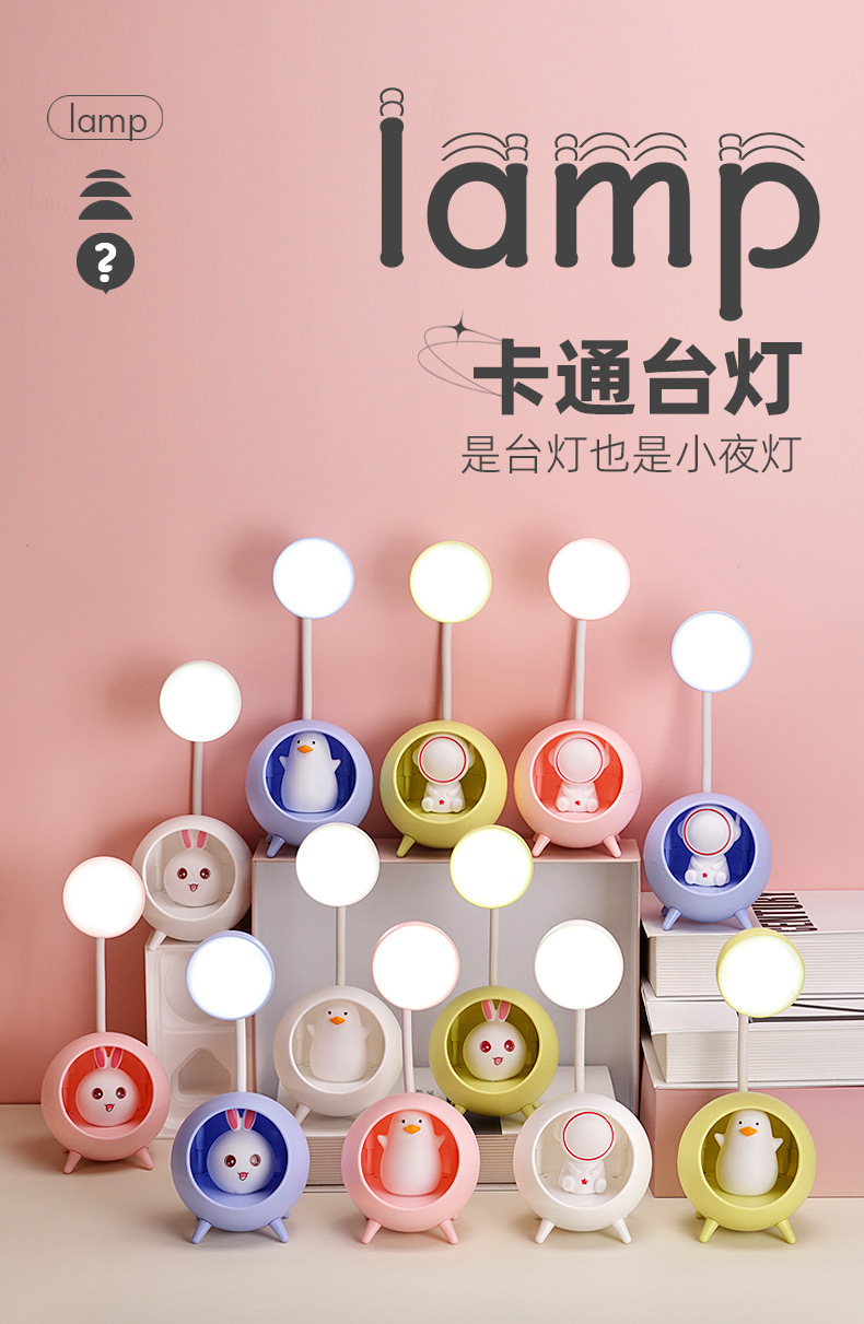 2023充电小夜儿童卡通迷你桌面可折叠床头阅读台灯萌宠夜灯多档台灯详情1