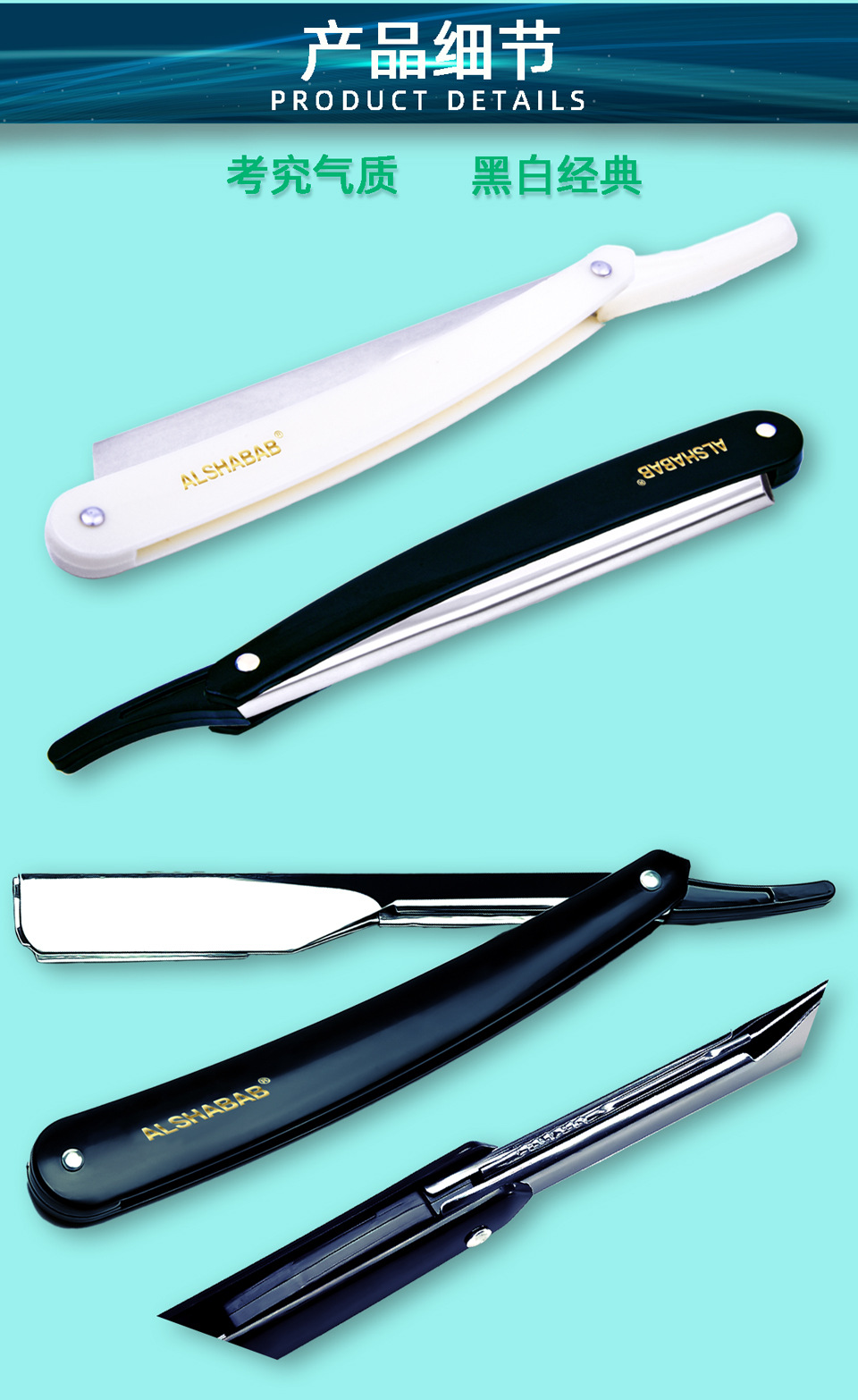ALSHABAB吉派男士剃刀 修脸刀 修边刀 老款式详情2