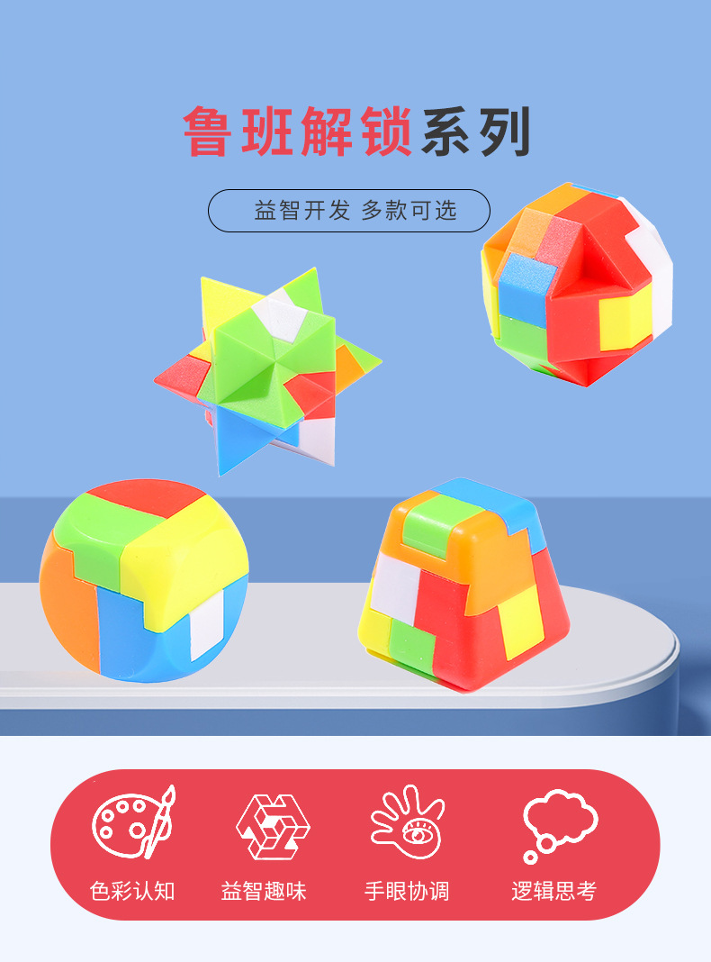 孔明锁鲁班锁全套儿童智力拼装24个解锁开学礼物塑料魔球益智玩具详情1