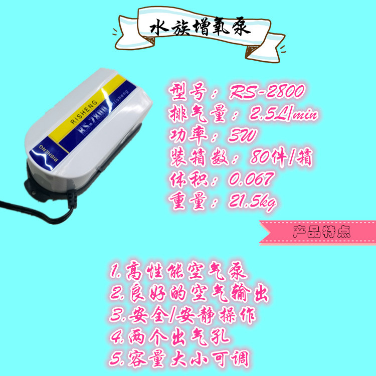 Supply fish tank oxygenation pump, aquarium oxygenation pump, Risheng oxygenation pump series RS-2800 pic 24