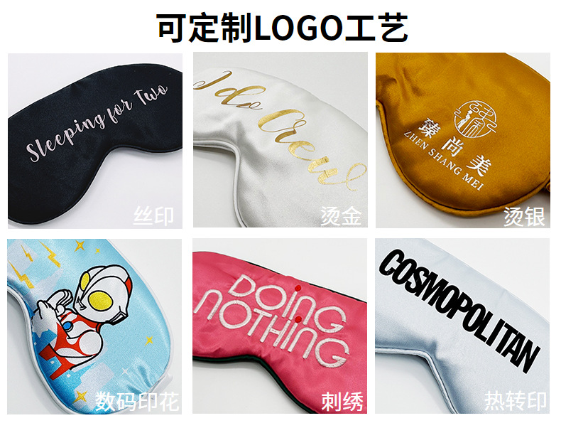 眼罩仿真丝双面桑蚕丝遮光睡眠眼罩加印logo户外出行必备现货批发详情22