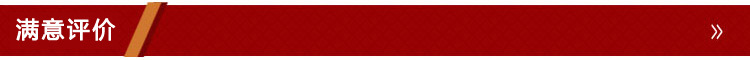 满意评价