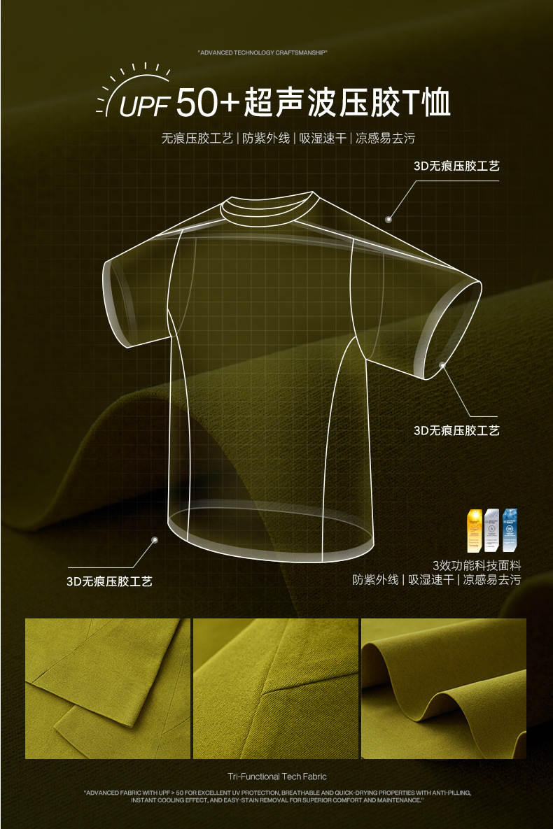 捷展男装|3D超声波压胶T恤2025春夏新品UPF50+通勤防晒速干短袖男详情14