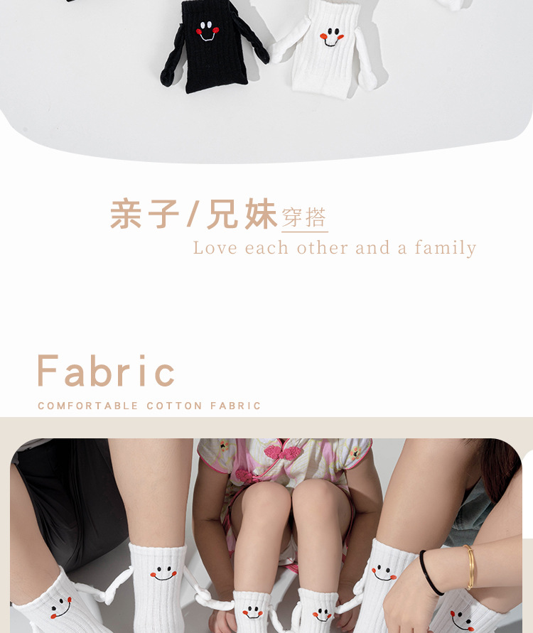 牵手袜子磁吸男女宝宝中筒袜可爱搞怪笑脸潮卡通网红款拉手亲子袜详情18