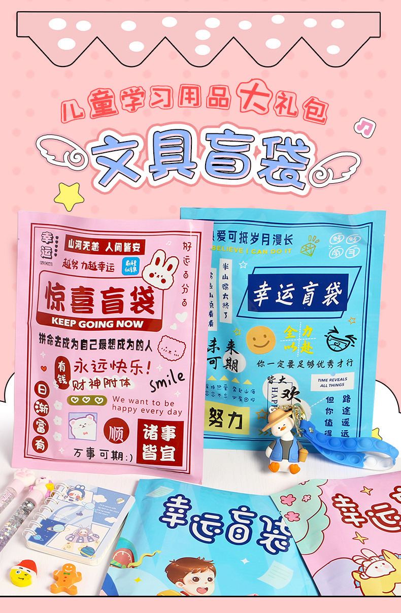 文具盲袋幸运大礼包小学生学习用品奖品培训机构礼品六一开学礼物详情2
