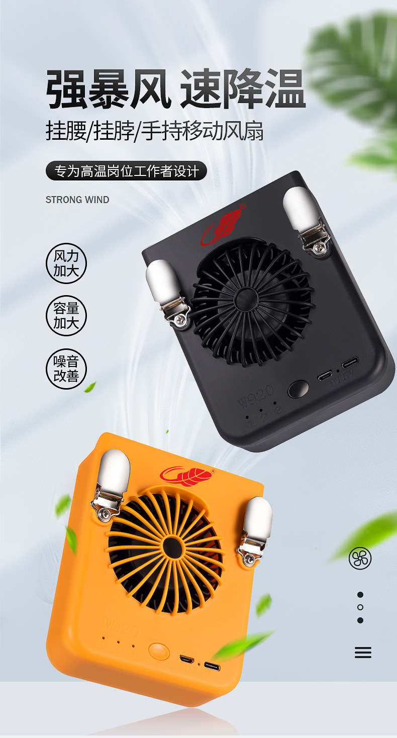 W920 Waist fan, USB charging, portable neck clipper, small electric fan for outdoor sports and construction sites pic 1