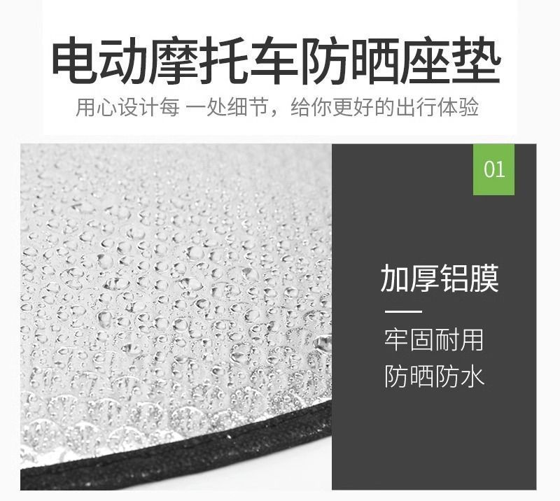 摩托车座套防晒隔热垫电动车坐垫电瓶车座垫防水反光铝箔膜隔热垫详情10