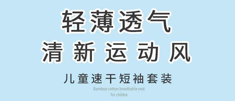 夏季儿童套装 2023新款速干衣运动服男宝宝迷彩t恤两件套童装批发详情1