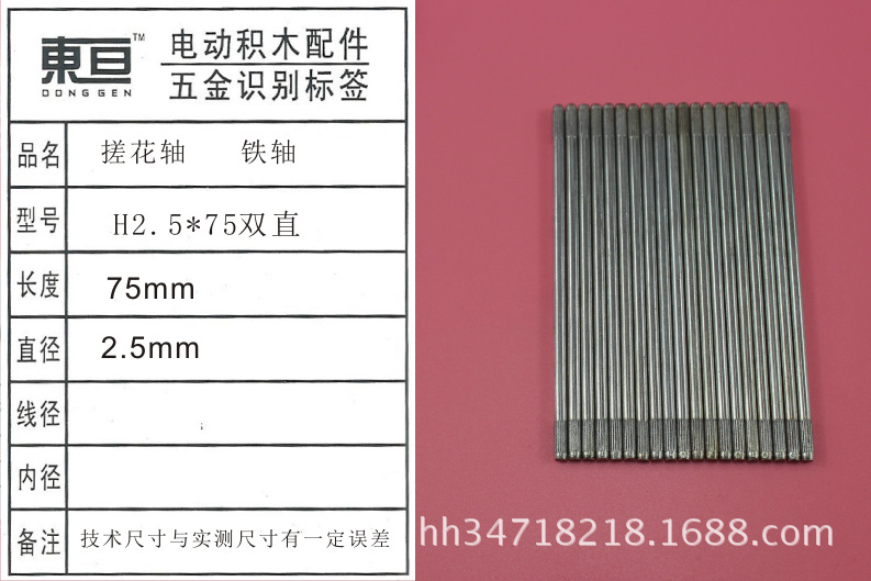 H2.5*75 double straight rolled flower axle toy car axle iron axle toy accessories technology model parts pic 5