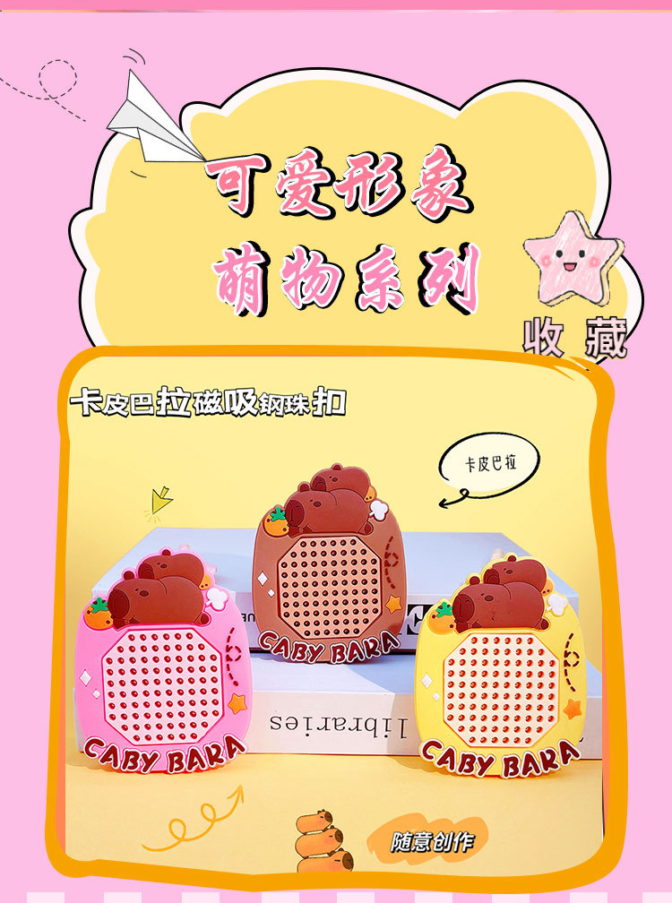 创意卡通卡皮巴拉磁吸钢珠画板玩具钥匙扣书包挂件钥匙链礼品批发详情2