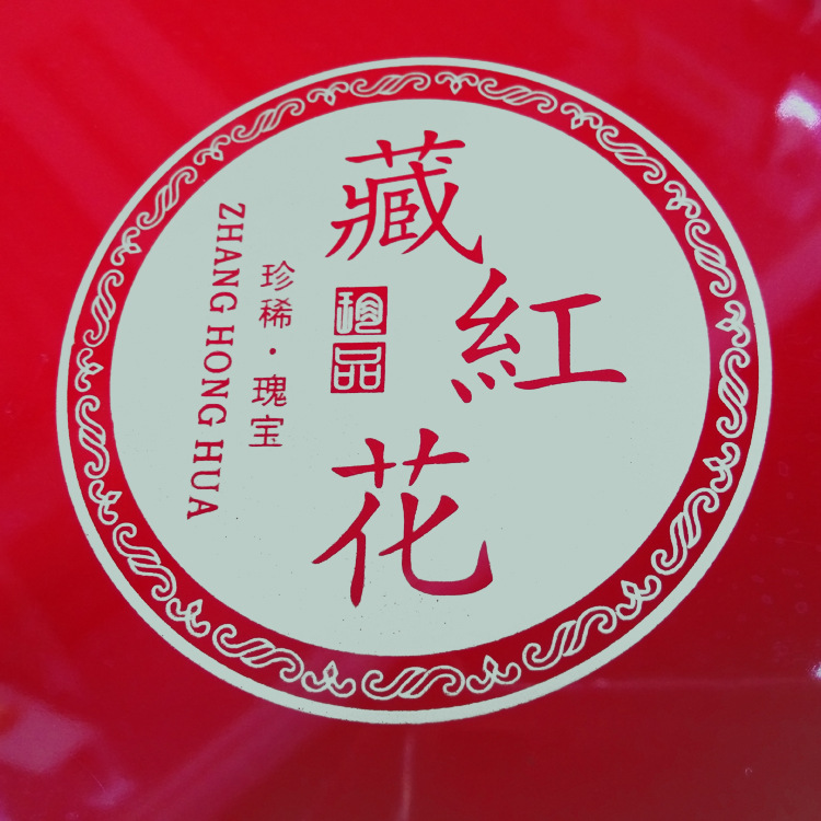 定制中国红包装礼盒 亮光喜庆木盒 藏红花礼品珍藏木盒批发详情9