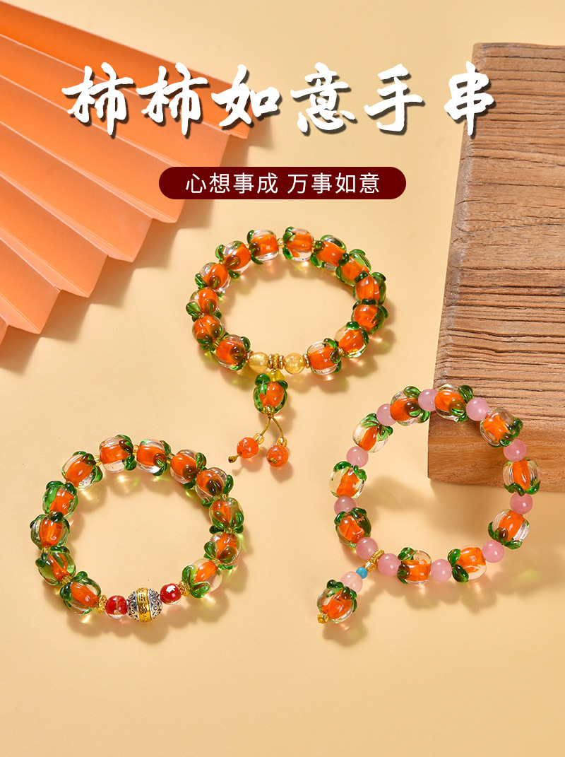 柿柿如意手串手链女手工琉璃柿子珠旅游景区热卖饰品批发详情1