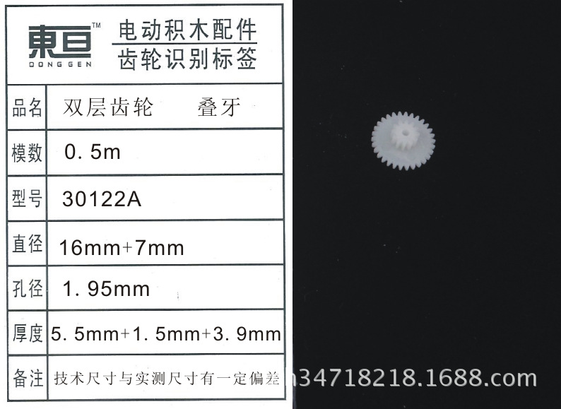 30122A toy accessories, plastic gears, remote control car accessories, technology model parts, double-layer gears pic 2