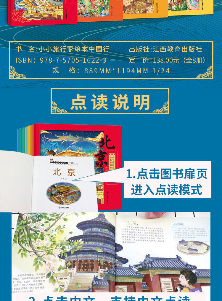 小小旅行家绘本中国行全套小班幼儿睡前故事书科普启蒙动漫书详情2