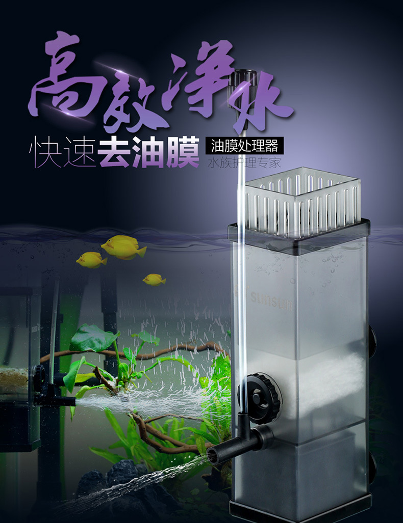 Sen sun aquarium oil membrane processor JY-03 eliminación de aceite filtro de tanque de peces tanque de peces bomba de filtro de acuario pic 1