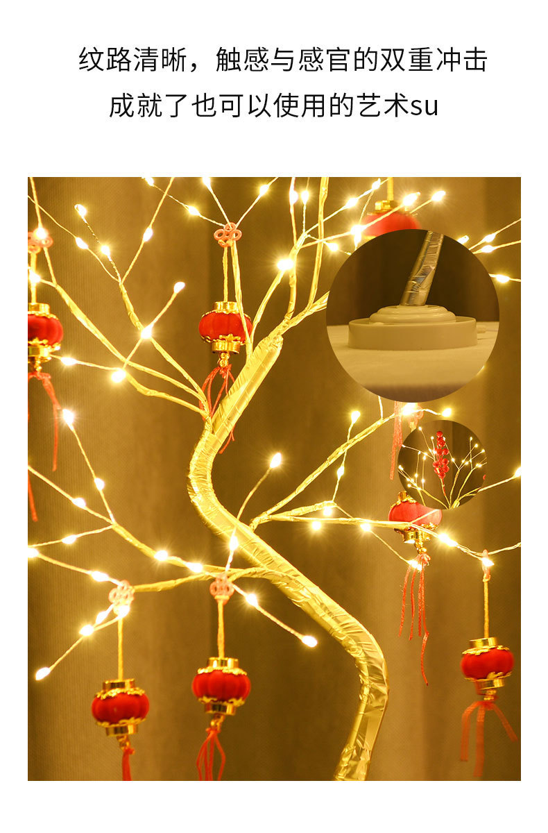 圣诞树灯led树灯室内装饰灯中国风摆件春节挂件装饰氛围灯闪光灯详情10
