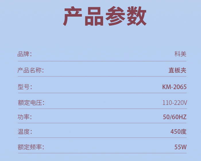 科美/KEMEI新款烫发夹板快速升温负离子控温护发加宽大面板直板夹KM-2065详情11