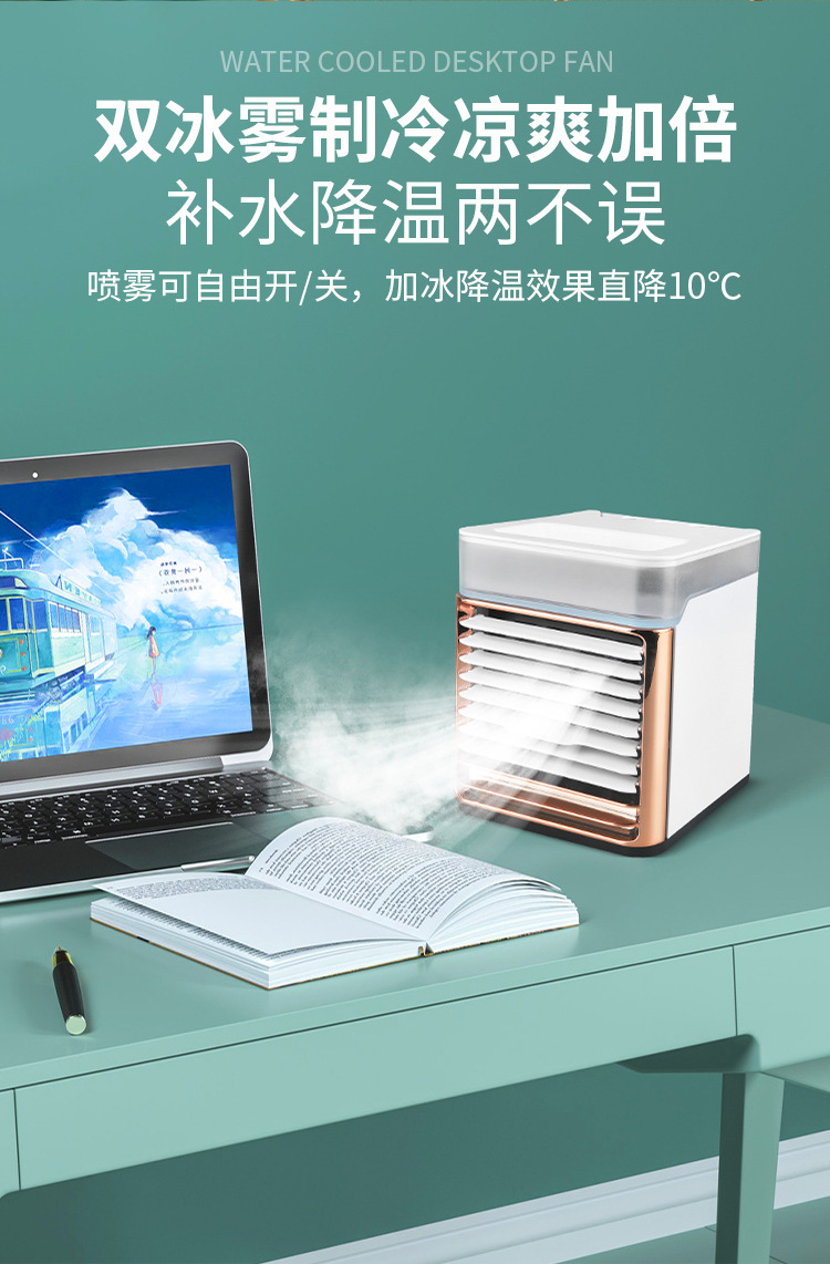 台式风扇冷风机usb充电冷风机便携喷雾降温空调冷风扇家用宿舍办公室桌面空调扇户外冷风机详情6