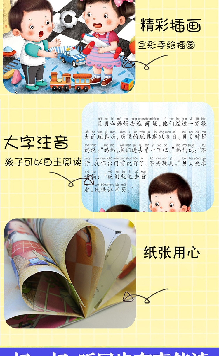 为什么不能10册 儿童情绪管理与性格培养绘本3–6岁宝宝故事书幼详情6