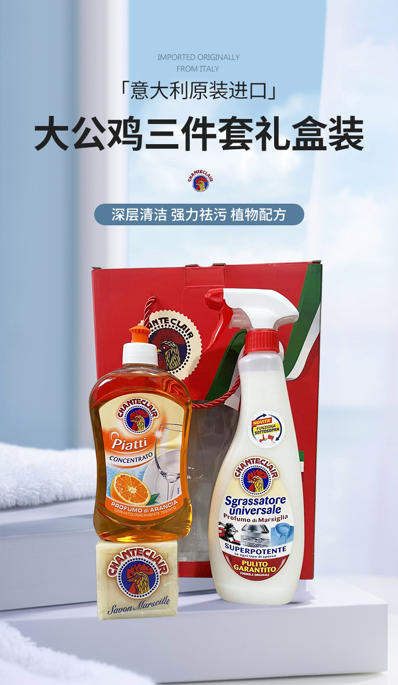 廠貨通大公雞三件套公雞頭洗衣液禮盒套裝清潔劑肥皂液態洗潔精详情10