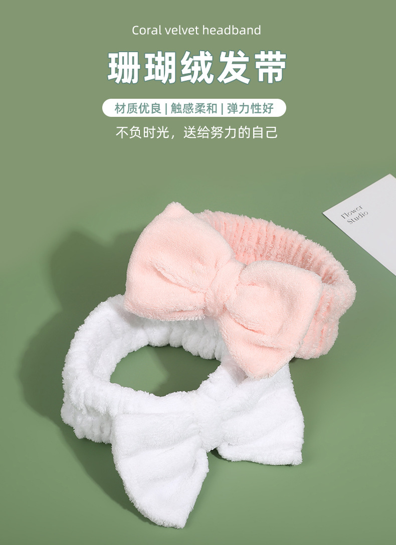 珊瑚绒洗脸发带 蝴蝶结可爱少女洗漱防湿发发饰发箍弹性化妆发带详情1