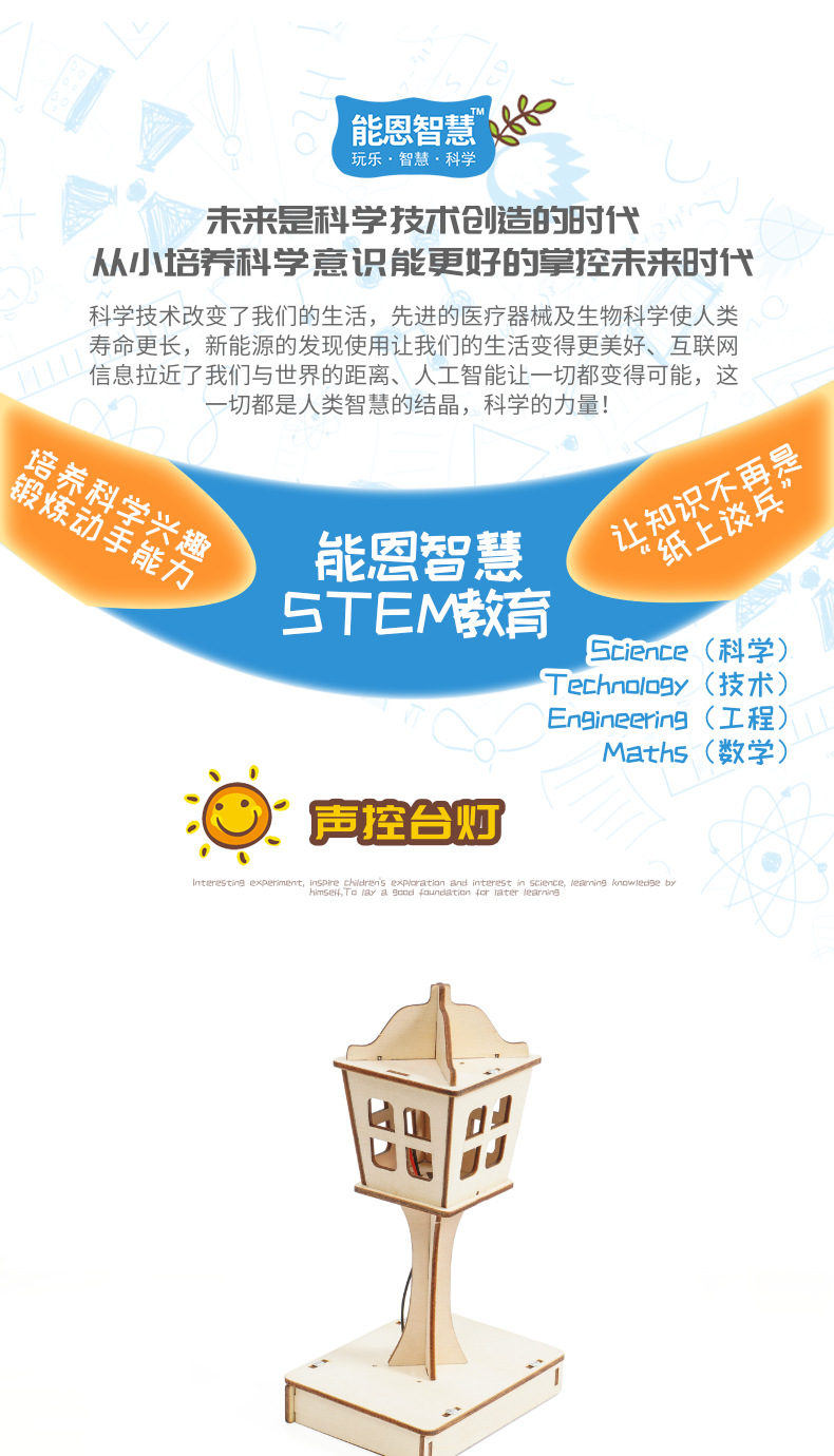 科技小制作声控台灯 DIY科学实验手工创客声控模型学生实验材料包详情10