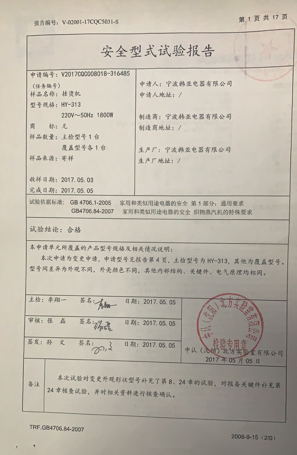 第二次申请2.jpg