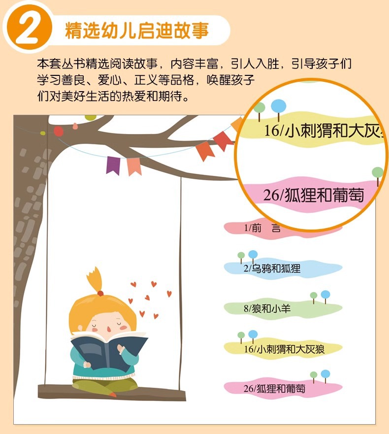 幼儿园小中大班大图大字绘本3-6岁儿童睡前亲子共读故事书带拼音详情8