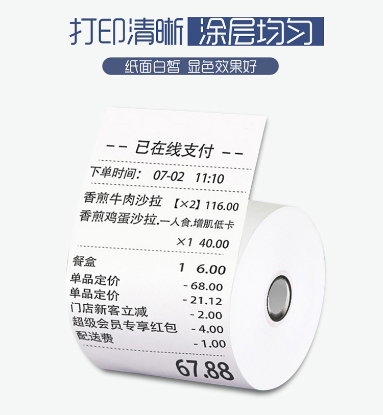 收银纸小票打印纸热敏57x50整箱po收机美团外卖卷纸80 58mm超薄款详情7