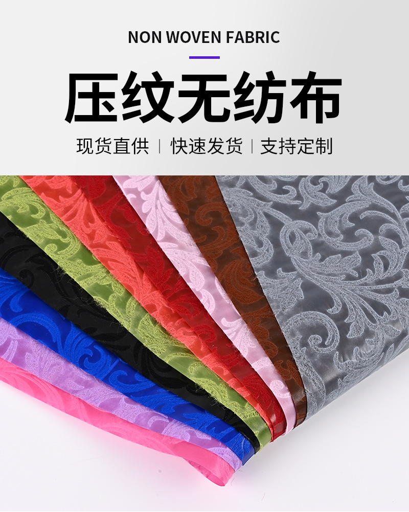 厂家直供压花压纹凤尾纹无纺布彩色口罩压花无纺布儿童手工不织布包装鲜花包装纸花托详情1