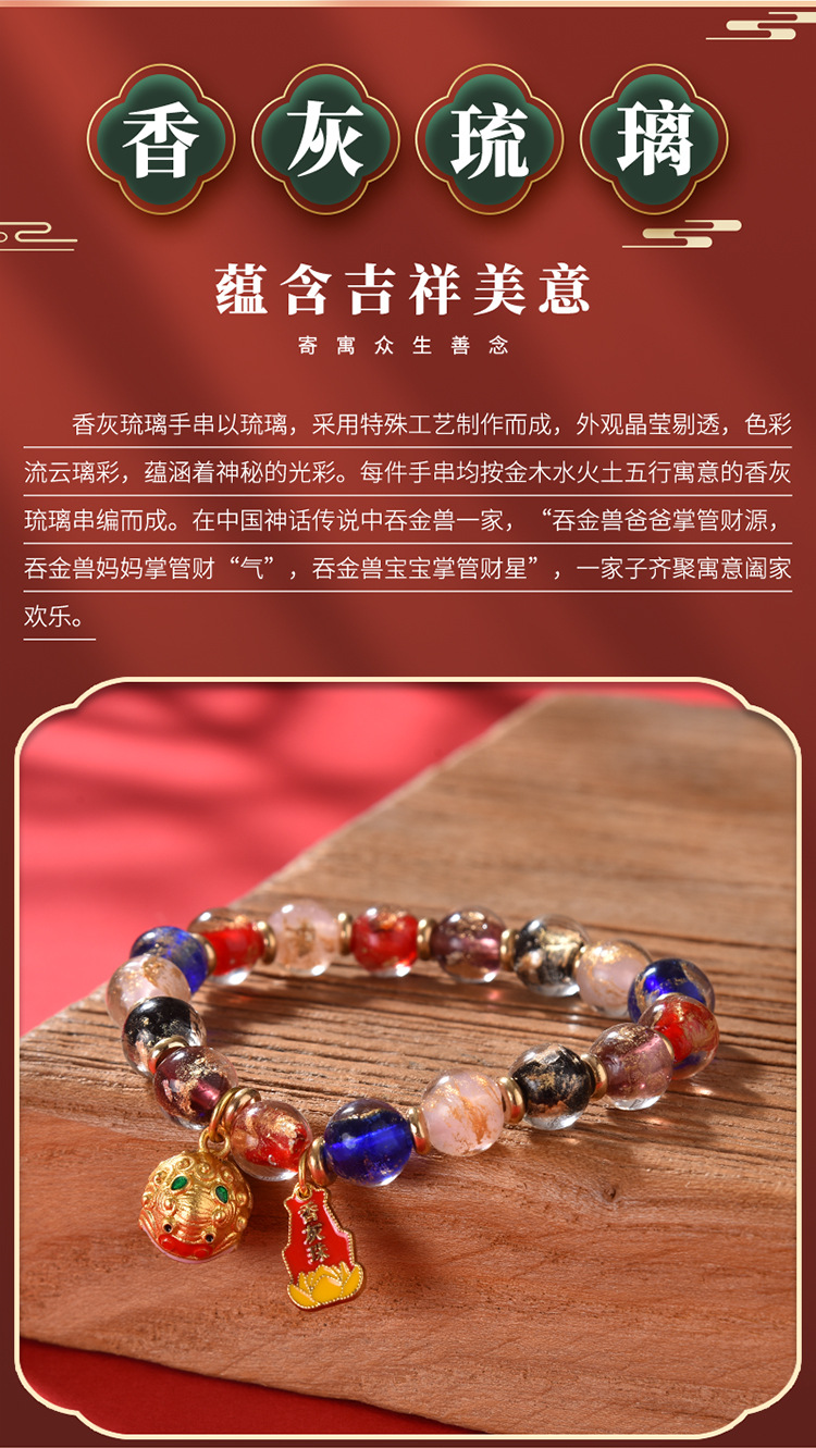 香灰琉璃手串手链醒狮吞金兽挂件金银箔多宝佛珠寺庙景区饰品批发详情2