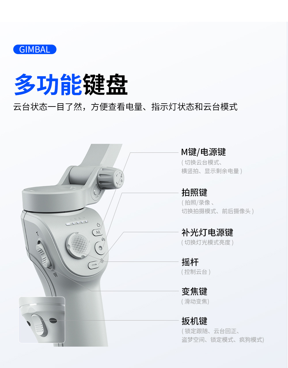 M01-三轴云台稳定器三脚架-详情页中文 (7)
