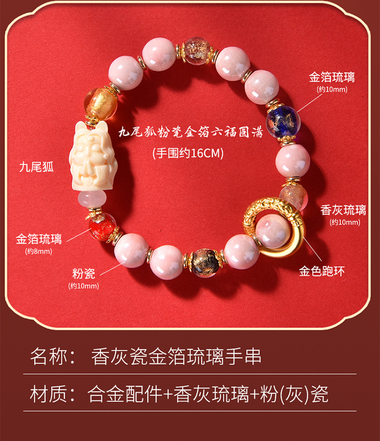 北京九尾狐香灰琉璃手串瓷陶瓷手链国潮宫廷风礼物粉晶编织详情5