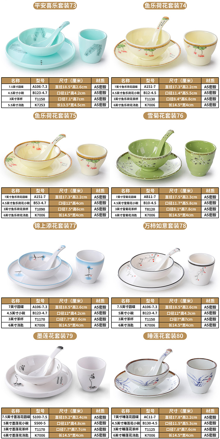 仿瓷四件套密胺摆台餐具碗筷骨碟套装塑料酒店饭店小碗商用详情17