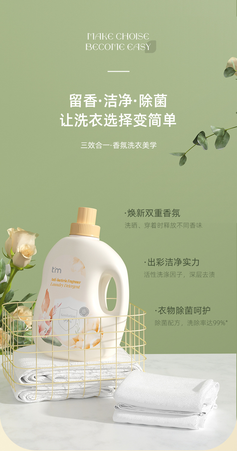 除菌香水洗衣液自然花香持久留香家用衣物皂液2KG实惠装厂家批发详情3
