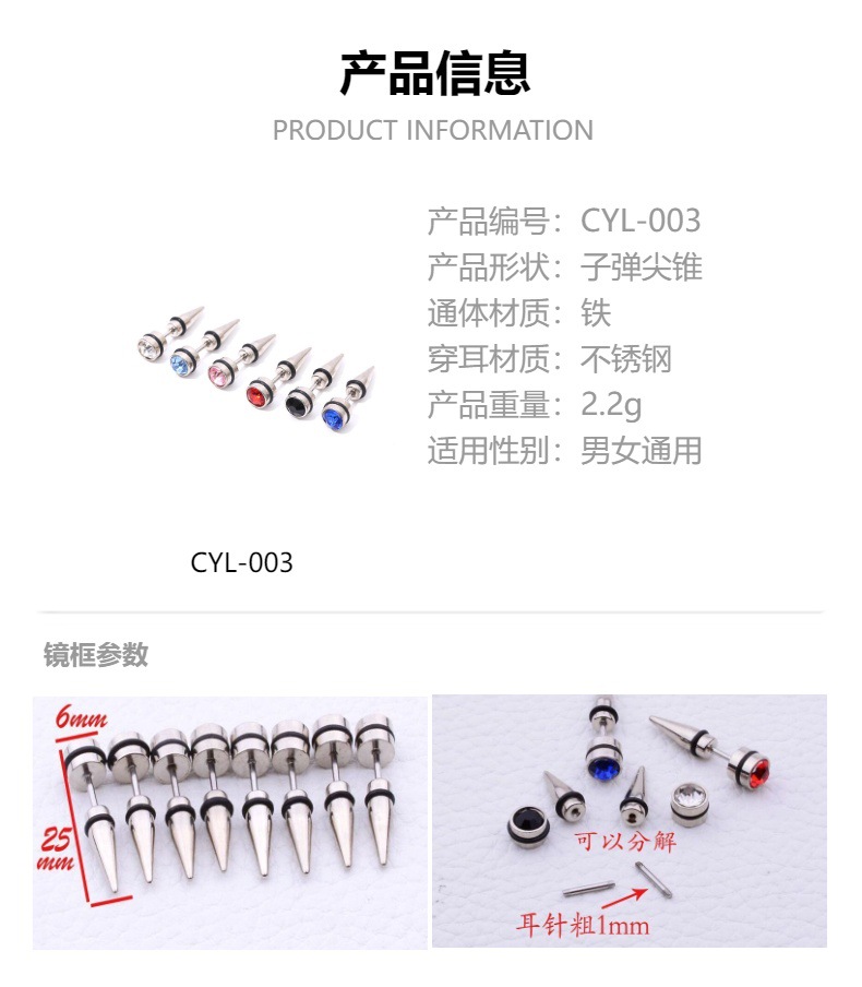 朋克风尖锥耳环 4142款 嘻哈非主流个性耳钉 螺纹设计  男女通用  子弹 锥形韩版时尚耳饰品批发厂家直销饰品耳饰耳钉详情2