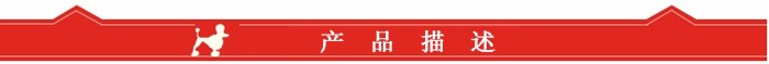 产品描述_副本