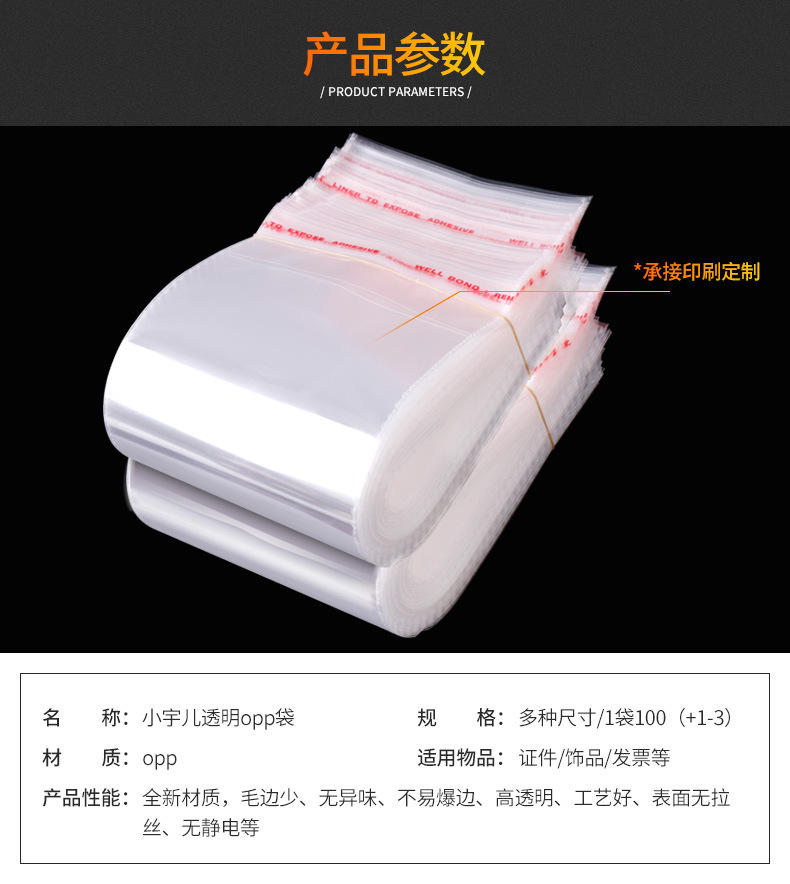 宽度19cm透明opp袋/塑料自粘袋/发箍包装袋 加厚19*28不干胶粘口详情42