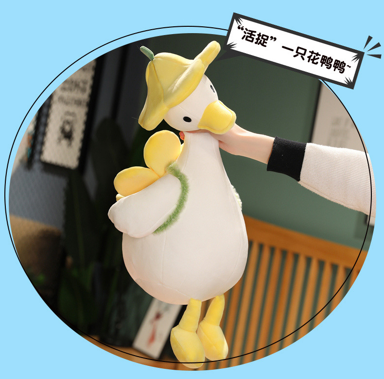 网红同款花鸭鸭毛绒玩具公仔玩偶鸭子抱枕儿童女生礼物大白鹅玩偶详情9