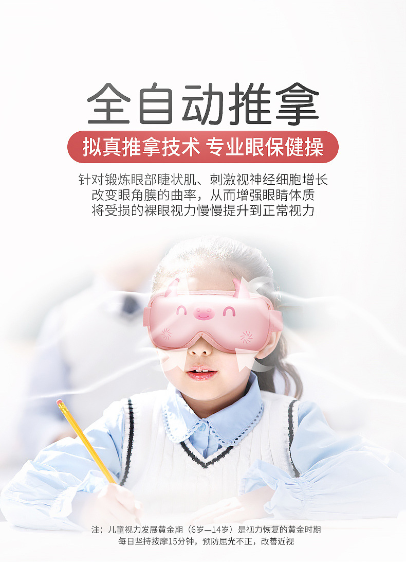 智能眼部按摩仪充电款语音气压热敷眼罩一体按摩器蒸汽儿 童护眼眼部按摩仪详情6