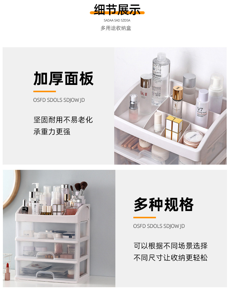 透明化妆品收纳盒桌多功能面置物架家用护肤品抽屉式收纳箱批发详情16